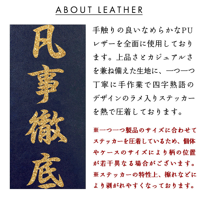 【Leo&Aoi special】 BASIO4 KYV47 かんたんスマホ2+ A201KC 手帳型ケース 手帳型 ケース カバー かんたんスマホ2 A001KC 凡事徹底 ステッカー 手帳型 スマホケース ベイシオ4 au 携帯ケース 【安心の返品保証付き】