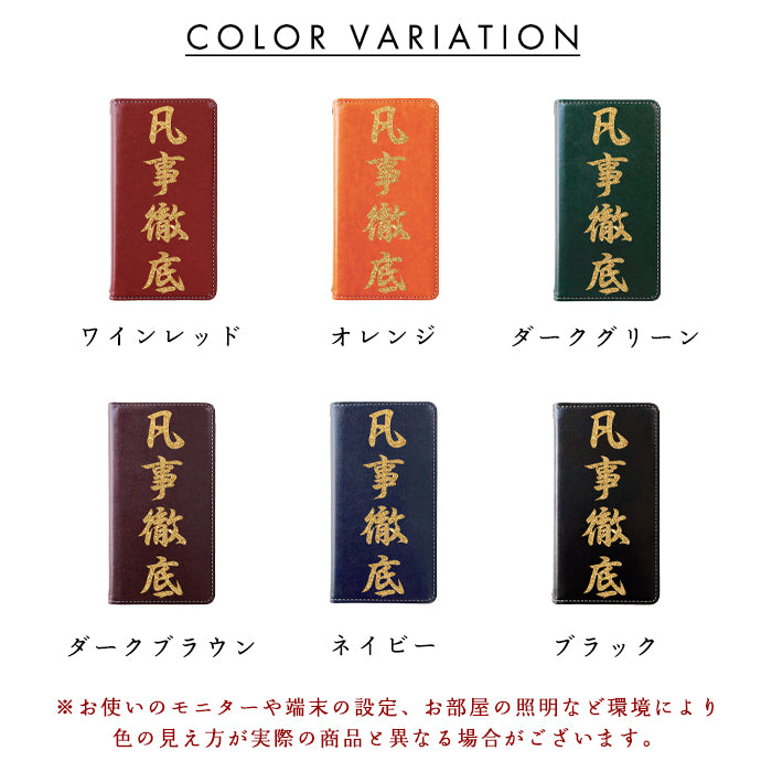 【Leo&Aoi special】 AQUOS sense10 SH-53F SHG15 A505SH SH-M33 手帳型ケース 手帳型 ケース カバー 手帳型 凡事徹底 ステッカー sh53f shm33 スマホケース 【安心の返品保証付き】