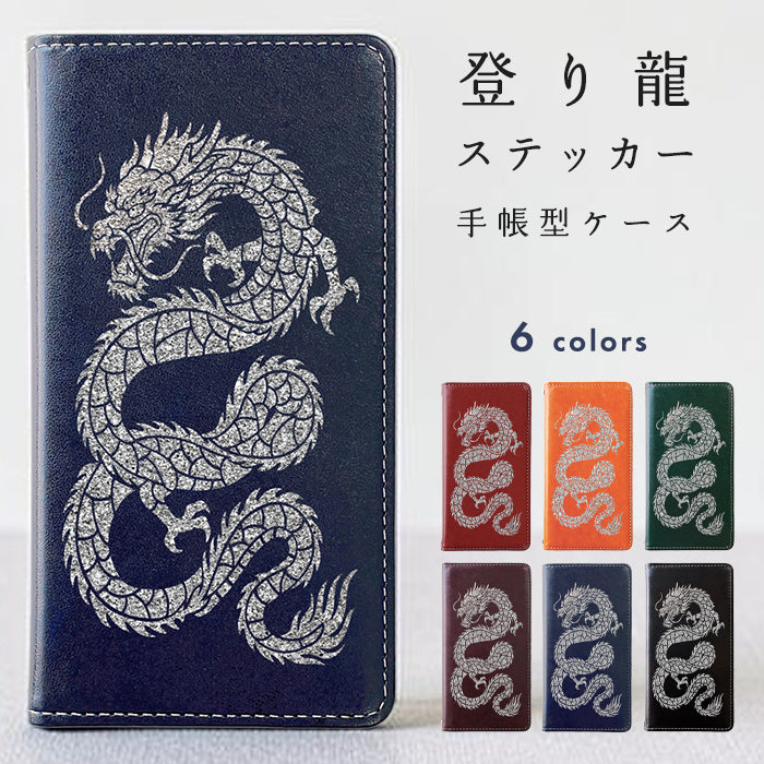 【Leo&Aoi special】 iPhone13pro ケース 手帳型 iPhone 13 pro カバー 登り龍 ステッカー 手帳型ケース iphone13 pro アイフォン13プロ スマホケース 【安心の返品保証付き】