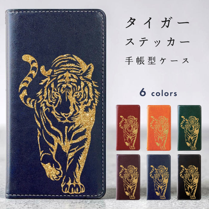 【Leo&Aoi special】 GALAXY S23 SC-51D SCG19 ケース 手帳型 タイガー ステッカー 手帳型ケース sc51d galaxys23 ギャラクシー スマホケース 【安心の返品保証付き】