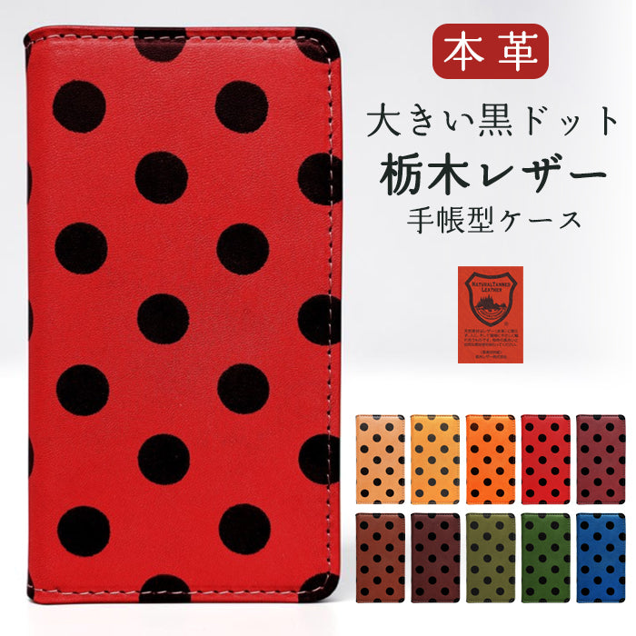 【Leo&Aoi special】 らくらくスマートフォン F-52B ケース カバー 手帳型ケース スマホケース 栃木レザー 本革 大きい 黒 ドット らくらくフォン らくらくホン f52b docomo 【安心の返品保証付き】