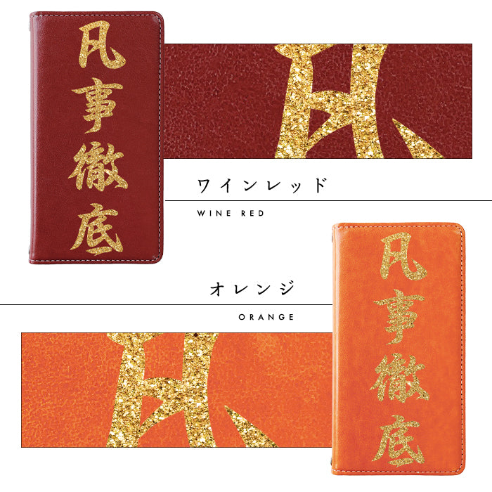 【Leo&Aoi special】 AQUOS wish4 SH-52E SH-M27 A403SH SHG13 A402SH 手帳型ケース 手帳型 ケース カバー 手帳型 凡事徹底 ステッカー sh52e アクオス ウィッシュ4 スマホケース 【安心の返品保証付き】