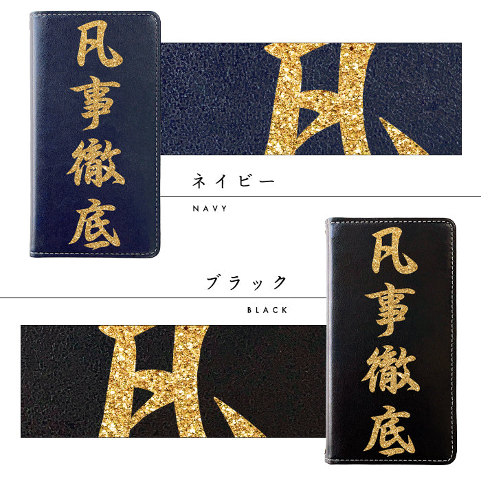 【Leo&Aoi special】 かんたんスマホ4 A402ZT 手帳型ケース 手帳型 ケース カバー 手帳型 凡事徹底 ステッカー 簡単スマホ スマホケース 【安心の返品保証付き】