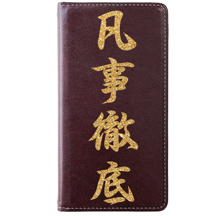 【Leo&Aoi special】 Galaxy S26 Ultra SC-53G SCG37 SM-S948Q 手帳型ケース 手帳型 ケース カバー 手帳型 凡事徹底 ステッカー sc53g ギャラクシー スマホケース 【安心の返品保証付き】