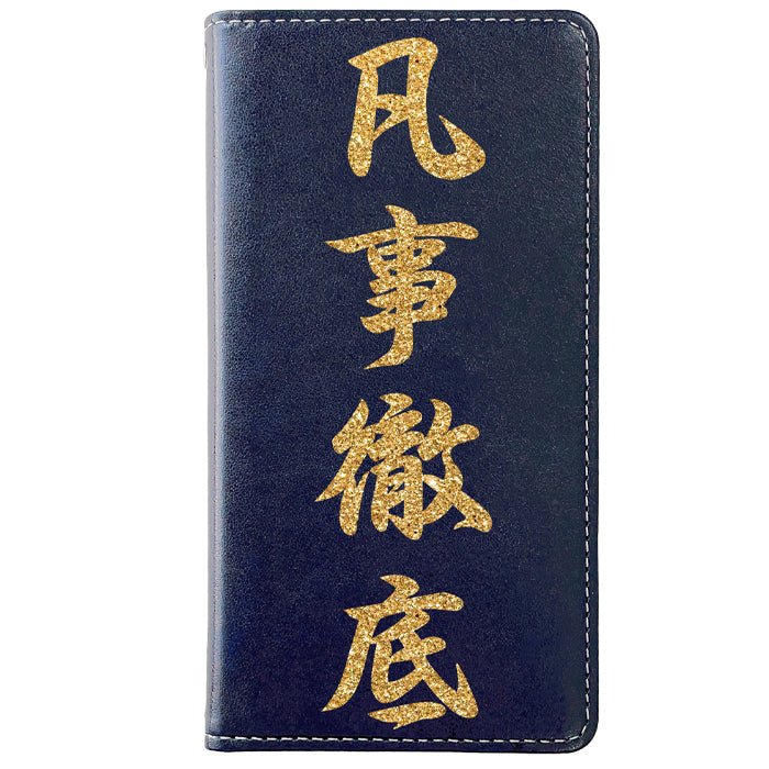 【Leo&Aoi special】 AQUOS sense4 SH-41A SH-M15 basic A003SH lite SH-RM15 5G SH-53A SHG03 SH-M17 手帳型ケース 手帳型 ケース カバー 手帳型 凡事徹底 ステッカー sh41a shm15 shrm15 sh53a shm17 アクオス センス4 スマホケース 【安心の返品保証付き】