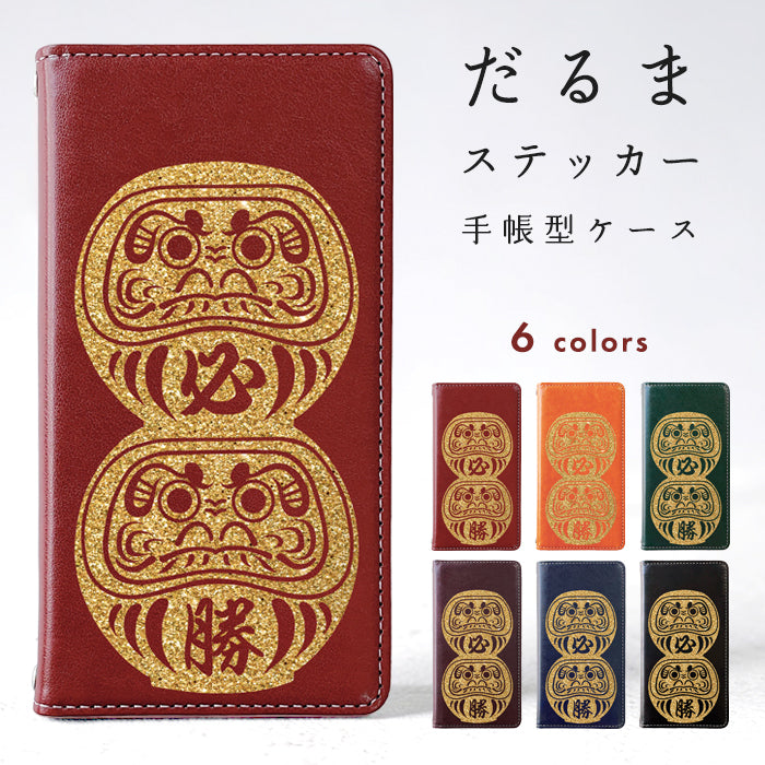 【Leo&Aoi special】  だるま ステッカー スマホケース 手帳型ケース 100機種以上対応