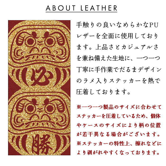 【Leo&Aoi special】 GALAXY A52 5G SC-53B ケース 手帳型ケース カバー 手帳型 だるま ステッカー sc53b galaxyA52 ギャラクシー スマホケース 【安心の返品保証付き】