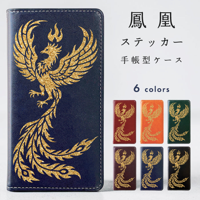 【Leo&Aoi special】  鳳凰 ステッカー スマホケース 手帳型ケース 100機種以上対応