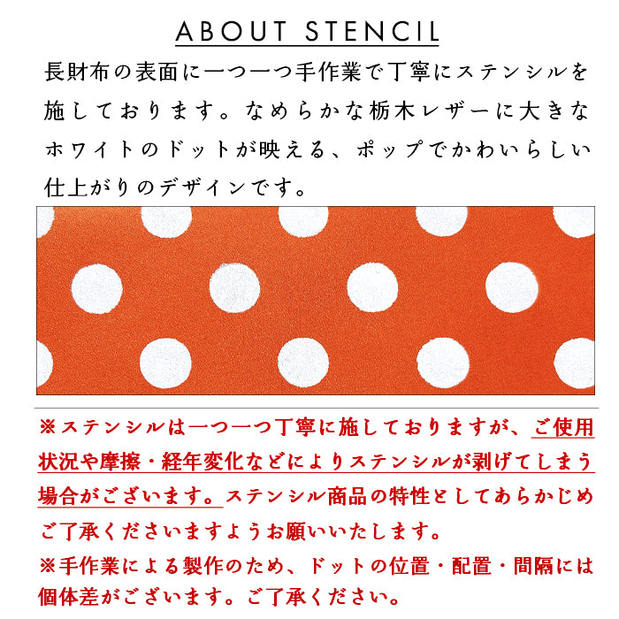 【Leo&Aoi special】 本革 大きいドット 栃木レザー ラウンド型長財布 財布 カード収納 レディース メンズ ステンシル ポルカドット 【安心の返品保証付き】