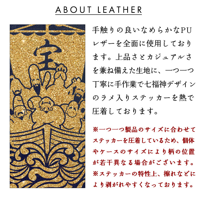 【Leo&Aoi公式ショップ2号店】  七福神 ステッカー スマホケース 手帳型ケース