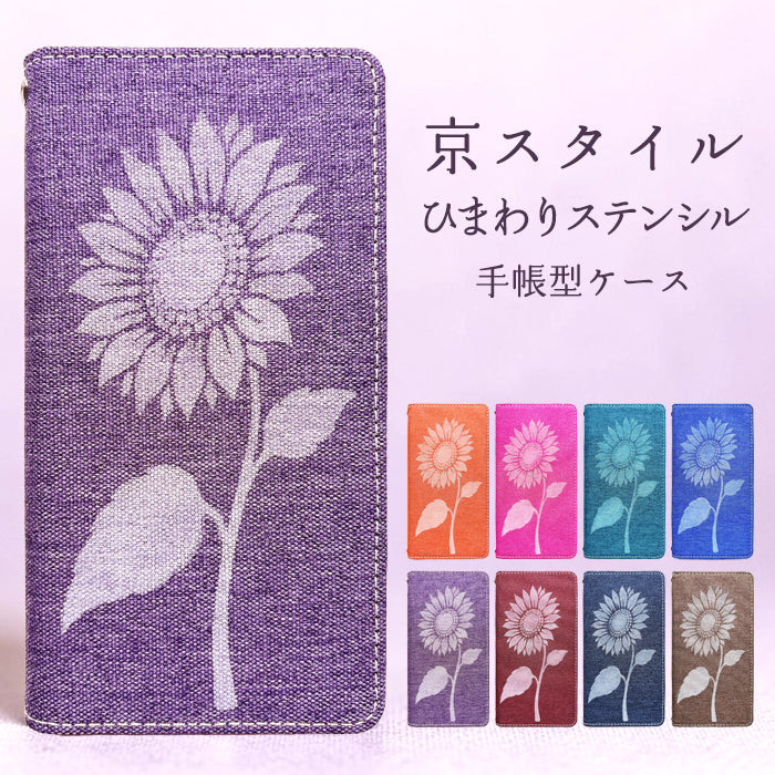 【Leo&Aoi special】 AQUOS sense4 SH-41A SH-M15 basic A003SH lite SH-RM15 5G SH-53A SHG03 SH-M17 ケース 手帳型ケース カバー 手帳型 ステンシル ひまわり 京スタイル sh41a shm15 shrm15 sh53a shm17 アクオス センス4 スマホケース 【安心の返品保証付き】